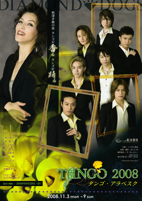10695円 く日はお得♪ DIAMOND☆DOGS TANGO2008 タンゴ アラベスク DVD
