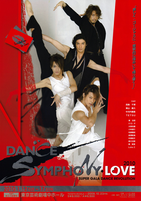 オリジナル SYMPHONY DANCE DVD 2013 中河内雅貴 西島千博 東山義久 