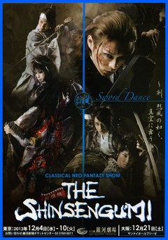 ｢THE SHINSENGUMI｣ Sword Dance ～剣、烈風の如く、真空に舞う～