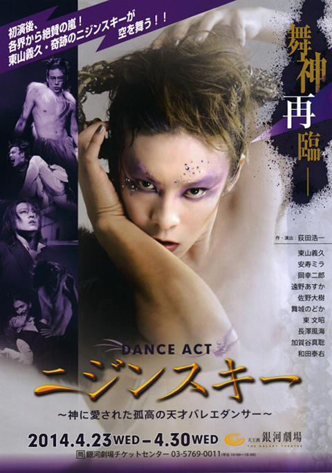 Dance Act ニジンスキー 神に愛された孤高の天才バレエダンサー 舞台照明 オールライトアソシエイト All Light Associate Co Ltd