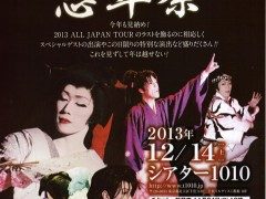 2013 早乙女太一THE FINAL「忘年祭」 | 舞台照明｜オールライト