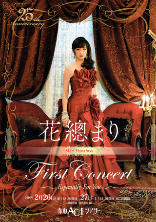 25th Anniversary 花總まり First Concert ～Especially For You～