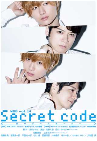 WBB vol.14 「Secret code～幻のゲームオーバー～」