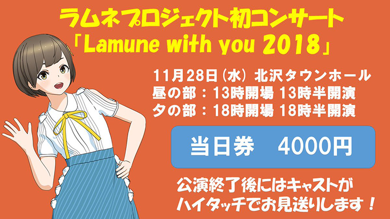 Lamune with you 2018