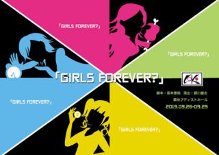 LoKi プロデュース企画Vol.3「GIRLS FOREVER?」