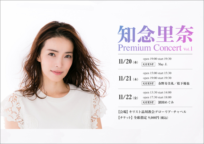 知念里奈 Premium Concert Vol.1