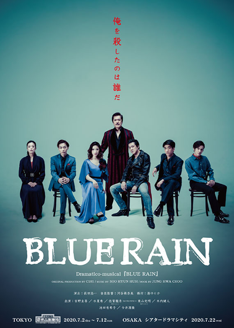 Dramatico-musical 「BLUE RAIN」
