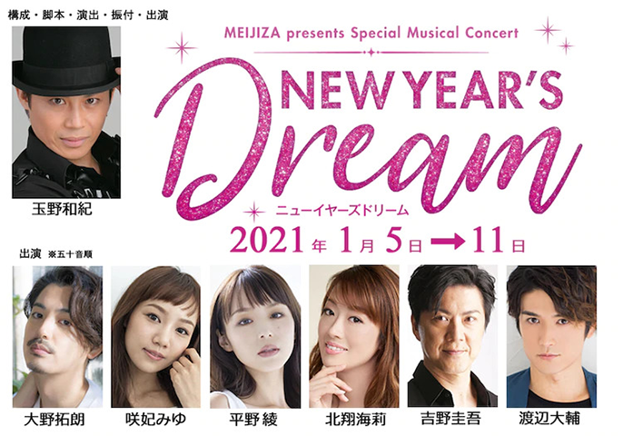 MEIJIZA presents Special Musical Concert 「NEW YEAR'S Dream」