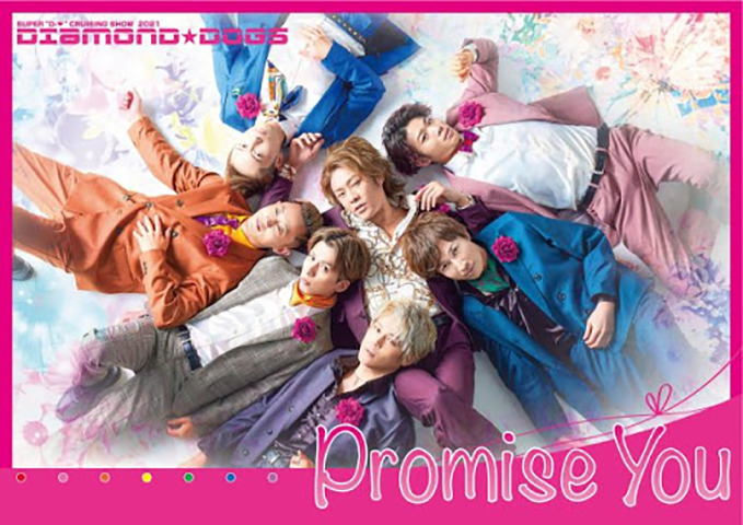 SUPER “D-☆” CRUISING SHOW「Promise You」
