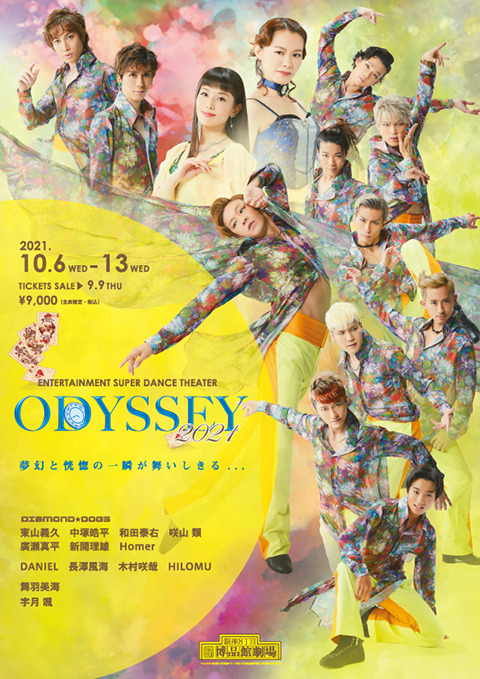 ENTERTAINMENT SUPER DANCE THEATER『ODYSSEY 2021』