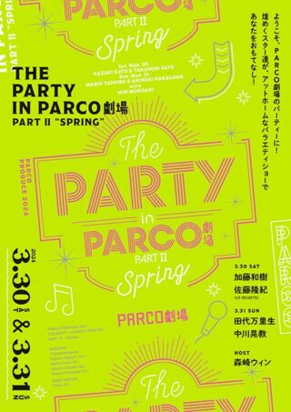 THE PARTY in PARCO劇場 PARTⅡ ～Spring～