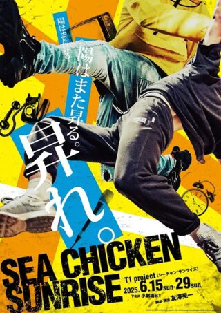 T1Projekt「シーチキンサンライズ」