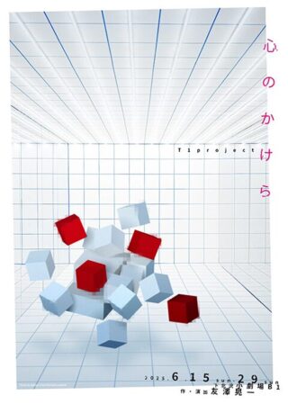 T1Projekt「心のかけら」