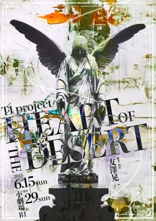 T1Projekt「HEART OF THE DESERT」