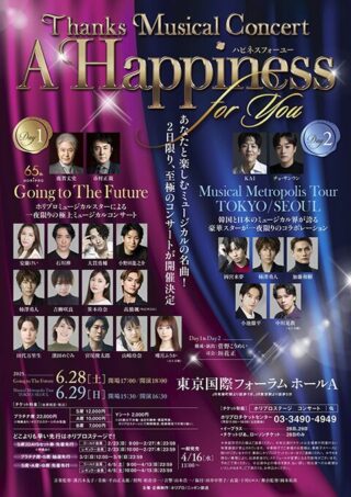 Thanks Musical Concert「A Happiness for You　ハピネスフォーユー」