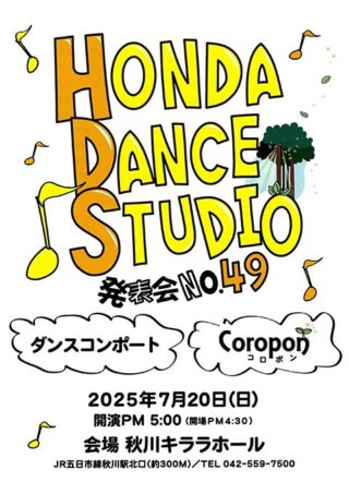 本多ダンススタジオ発表会 No.49