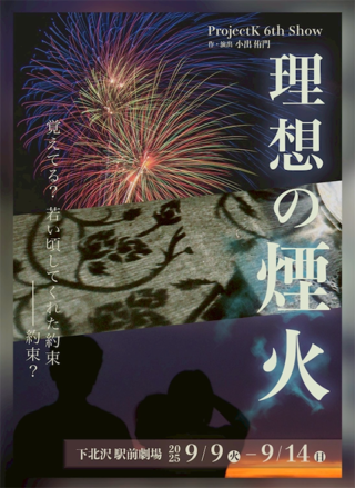 ProjectK 6th Show「理想の煙火」