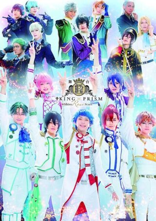 舞台「KING OF PRISM -Your Endless Call-み～んなきらめけ！キンプリ☆ツアーズ」
