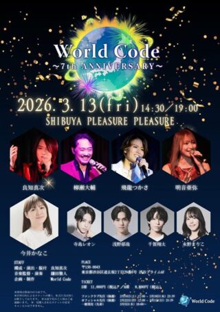 World Code 7th ANNIVERSARY