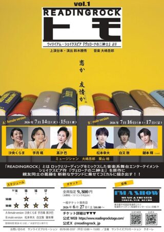 READINGROCK「トモ」Vol.1